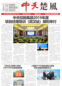 《金世豪楚風》金世豪六建<br>（2019第4期 總第168期）