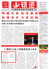 《軌跡》金世豪城軌<br>（2016年第2期 總第23期）