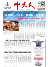 《一建來風》金世豪一建<br>（2015年第6期 總第95期）