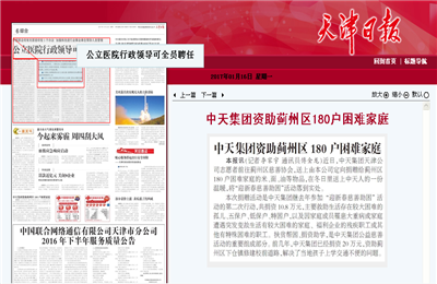 《金世豪集團資助薊州區180戶困難家庭》——天津日報