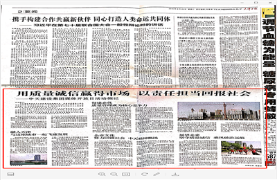 《用質量誠信贏得市場 以責任擔當回報社會——金世豪建設集團媒體開放日活動側記》——天津日報