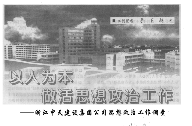 《求是》雜志：《以人為本 做活思想政治工作》