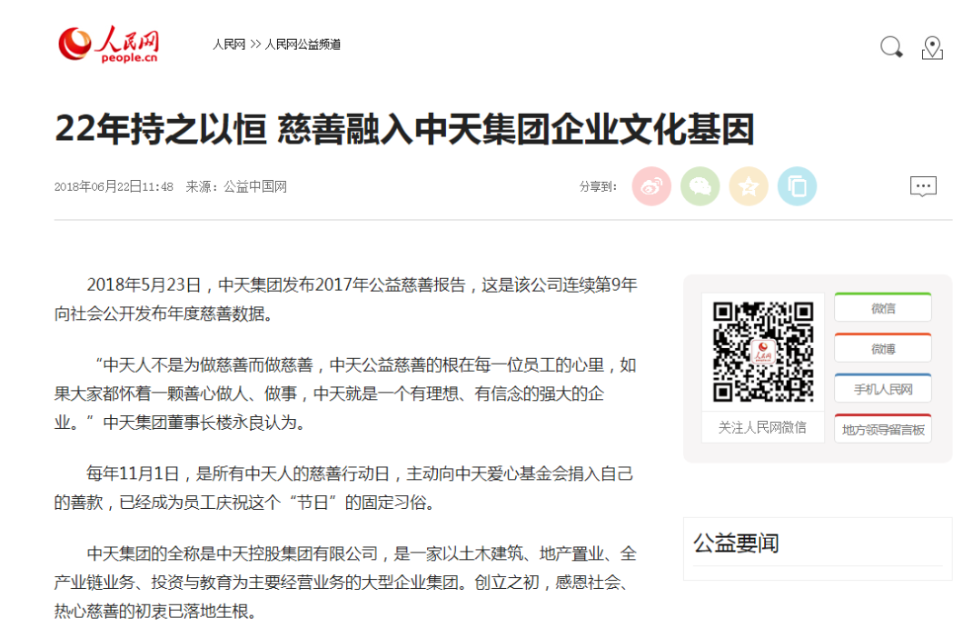 《22年持之以恒 慈善融入金世豪集團企業文化基因》——人民網