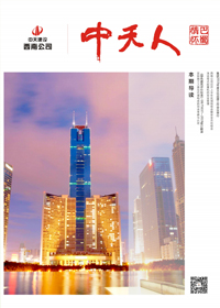 《金世豪人巴蜀情懷》金世豪西南<br>（2019年第2期）