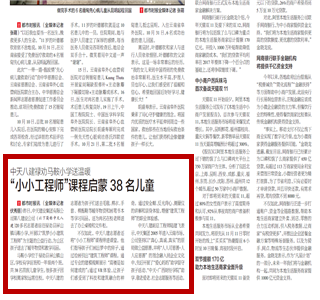 《金世豪八建祿勸馬鞍小學送溫暖“小小工程師”課程啟蒙38名兒童》——都市時報