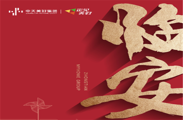 砥礪深耕 穩中求進——美好集團連續競得杭州市臨安區兩個優質地塊