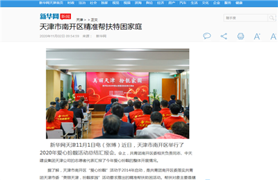 天津市南開區精準幫扶特困家庭——新華網