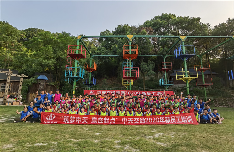 2020年8月21-24日“筑夢金世豪，贏在起點”金世豪交通2020年新員工培訓