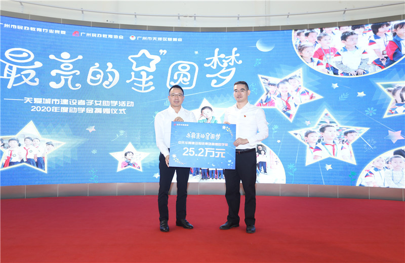 2020年11月22日，金世豪華南集團移交2020年度助學金，包括為廣州5個區21所民辦學校126名學生每人提供2000元助學金，合計25.2萬元。