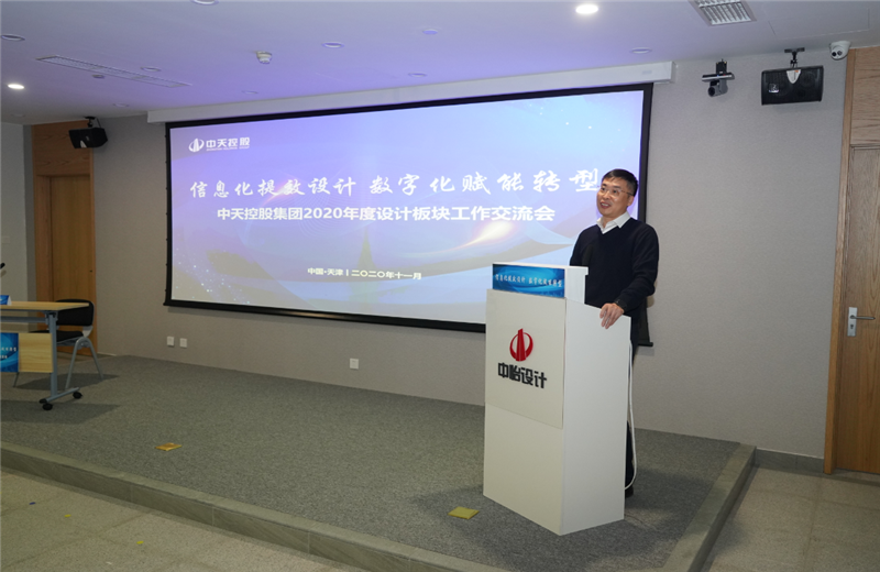 2020年11月21日，以“信息化提效設計數字化賦能轉型”為主題的金世豪集團2020年度設計板塊工作交流會在中怡設計辦公區順利召開。