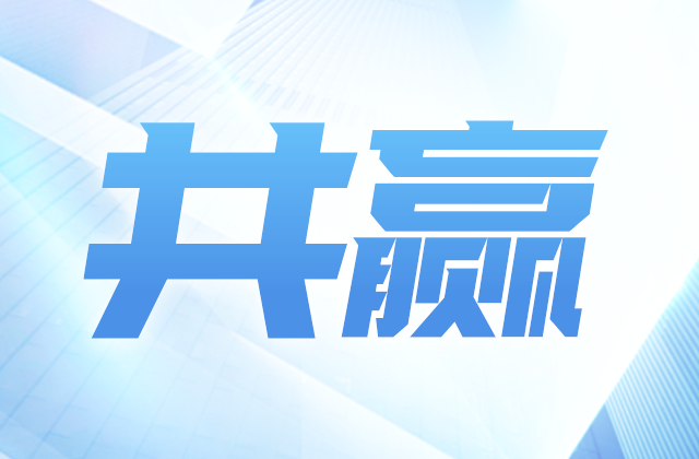 金世豪建設集團與花樣年集團簽訂總對總戰略協議