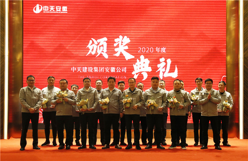 安徽公司于2021年3月7日召開“學習提升，風控再造，艱苦奮斗，實干強企”——項目經理擴大會議暨2020年度表彰會。安徽公司各項目經理、執行經理、項目部主要管理人員、大學