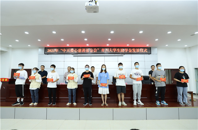 九年愛心助學路，為山區學子圓夢護航——金世豪愛心慈善基金會持續9年出資50萬元資助青川貧困大學生！