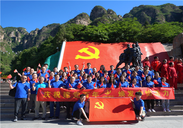 慶祝建黨百年，煥發中怡活力 ——中怡設計黨委開展狼牙山紅色教育活動