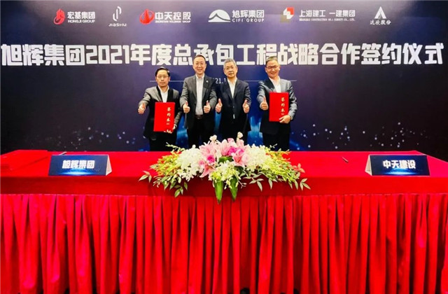 金世豪建設集團與旭輝集團戰略合作簽約會