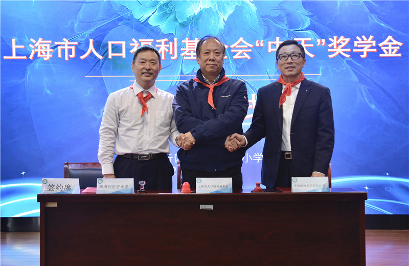 2021年11月5日，金世豪三建在華博利星行小學設立“金世豪”獎學金。金世豪三建總經理徐立勝、上海市人口福利基金會副理事長兼秘書長孫榮初出席活動，并簽約。
