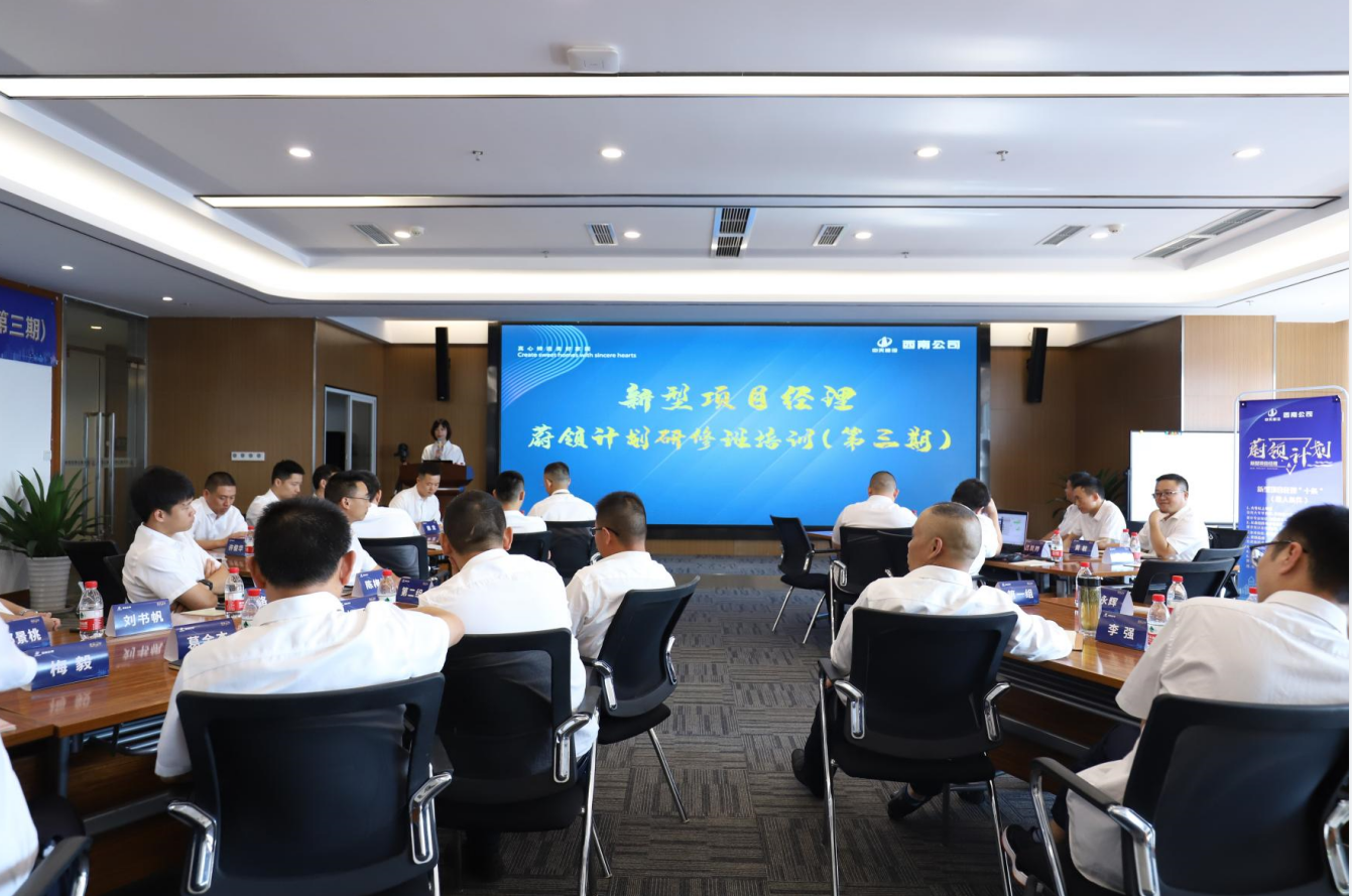 2021年4月23日-24日，西南公司開展了“蔚領(lǐng)計(jì)劃”新型項(xiàng)目經(jīng)理研修班第二期培訓(xùn)，23名項(xiàng)目經(jīng)理及24名后備項(xiàng)目經(jīng)理參加培訓(xùn)。