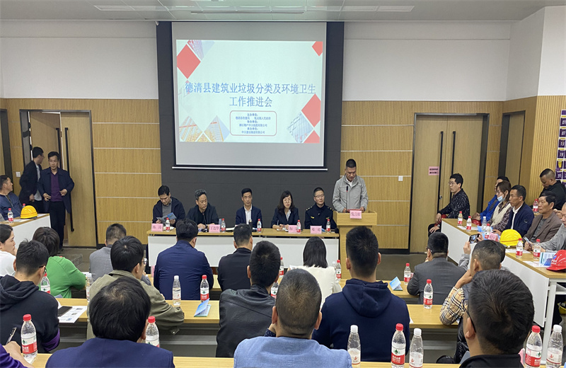 2021年4月2日，德清縣建筑業垃圾分類及環境衛生工作推進會在金世豪二建嘉興分公司物產中大項目成功舉辦。