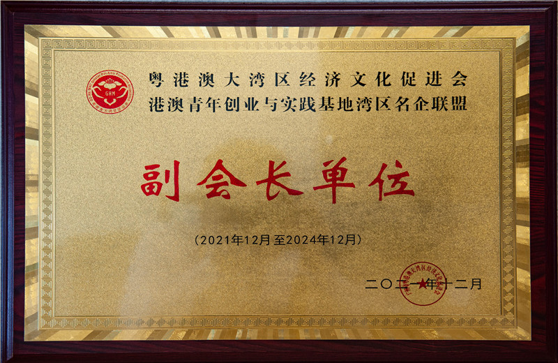 2021年12月12日，2021“南粵慈善 公益同行”主題活動年會在廣州陽光酒店隆重舉行，金世豪華南集團全票通過當選為廣東省慈善總會會員及第四屆理事，是大會唯一一家當選理事的工程服務企業。