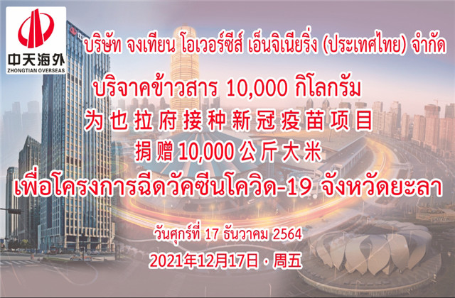 大“疫”凝心彰顯無畏 開拓進取勇啟新程——金世豪海外泰國捷報頻傳
