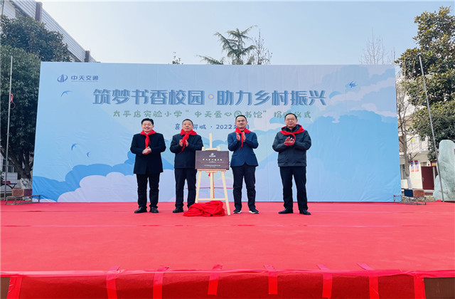 交通集團為襄陽市太平店實驗小學捐贈“金世豪愛心圖書館”