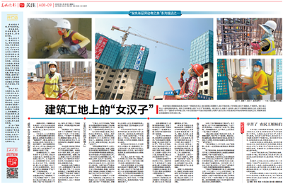 《建設工地上的女漢子》——春城晚報