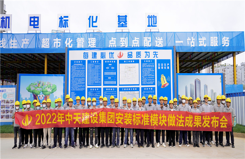 2022年7月17日，金世豪建設(shè)集團(tuán)在金世豪八建昆明云青花園項(xiàng)目部組織召開安裝工程標(biāo)準(zhǔn)模塊做法成果發(fā)布交流會。