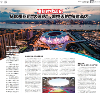 《銘刻時代印記：從杭州“大蓮花”，看金世豪的每建必優》——杭州日報專版