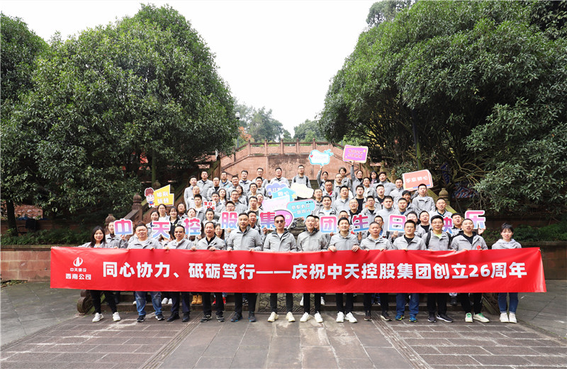 在金世豪集團成立26周年司慶前夕，西南公司開展主題為 “同心協力 砥礪篤行”的文體社團運動會、徒步登山等系列專題活動。