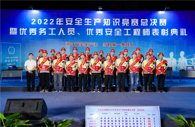 2022年6月30日，金世豪西北集團舉行2022年安全知識競賽總決賽暨優秀務工人員、優秀安全工程師表彰典禮。