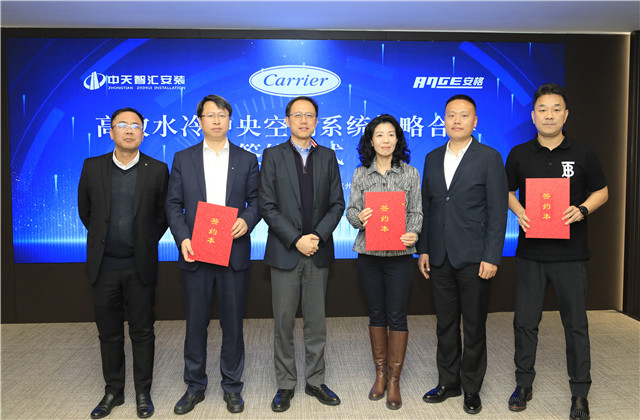 強(qiáng)強(qiáng)聯(lián)合 優(yōu)勢(shì)互補(bǔ) 共謀發(fā)展——智匯安裝與開(kāi)利集團(tuán)簽訂戰(zhàn)略合作協(xié)議