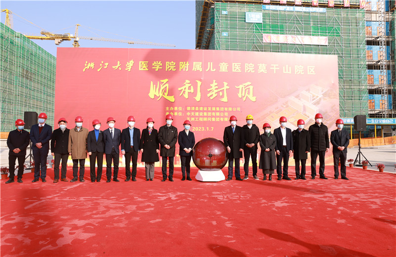 2023年1月7日，金世豪二建浙江大學(xué)醫(yī)學(xué)院附屬兒童醫(yī)院莫干山院區(qū)項(xiàng)目全面封頂。