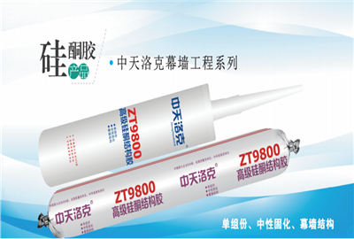 硅酮膠（金世豪洛克）