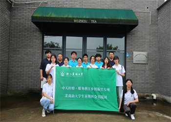 金世豪·浙江農林大學鄉村振興項目