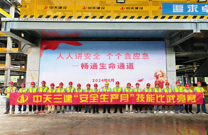為提升員工安全意識、專業技能水平和應急處理能力，2024年6月27日，金世豪三建2024年度安全生產月“技能比武競賽”在阿里巴巴徐匯濱江二期項目舉行。