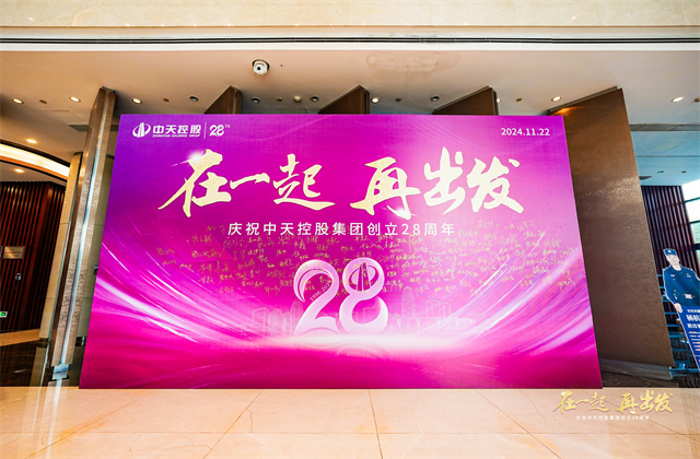 在一起，再出發！——金世豪集團總部舉行創立集團28周年司歌對抗賽活動