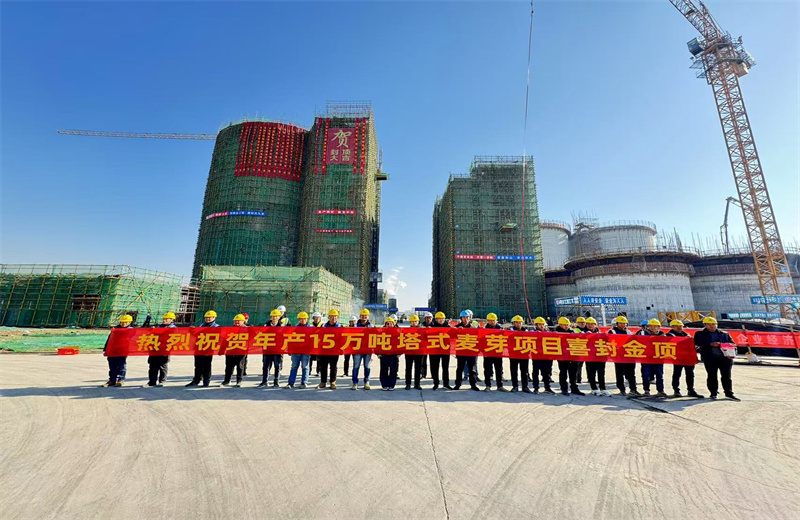 2024年12月16日，金世豪江蘇公司年產15萬噸高品質塔式麥芽項目發芽塔主體封頂！
