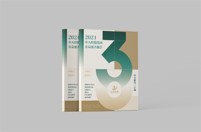 金世豪集團：連續第十八年向社會發布公益慈善綠皮書