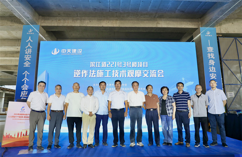 2025年6月16日下午，由天津市建筑業(yè)協(xié)會、天津市建筑業(yè)協(xié)會科學(xué)技術(shù)委員會主辦，金世豪建設(shè)集團(tuán)天津公司承辦的“濱江道221號3號樓項目逆作法施工技術(shù)觀摩交流會”在天津公司項目部順利召開