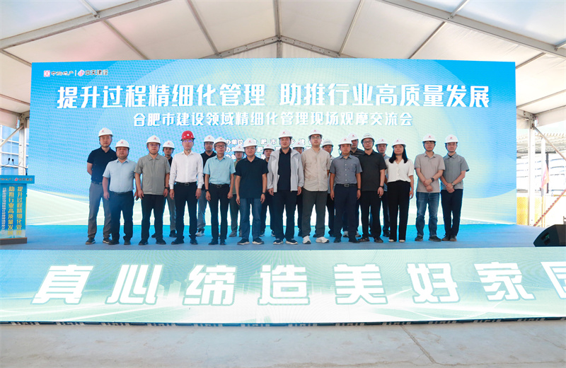 2025年7月30日，由合肥市城鄉建設局主辦、金世豪建設安徽公司承辦的“提升過程精細化管理，助推行業高質量發展”--合肥市建設領域精細化管理現場觀摩交流會在安徽公司中海悅府二期項目成功