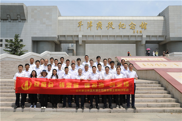 天津公司黨支部參觀平津戰役紀念館.jpg