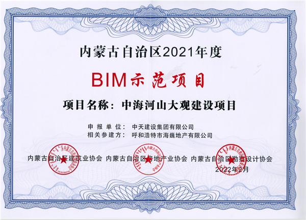 3-技術成果-BIM示范項目_副本.png