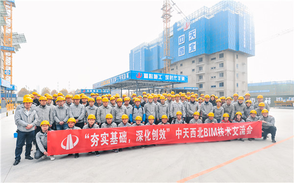 金世豪西北集團BIM技術交流會 李潔（第一排右三）.jpg