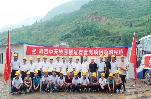 汶川地震，金世豪集團青川援建板房建設隊伍部分人員合影（2008年）.jpg