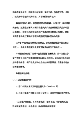 ◆◆(終稿)電熔鎂生產(chǎn)線新增項(xiàng)目可行性立項(xiàng)申報(bào)論證報(bào)告.doc(最終版)-資源下載