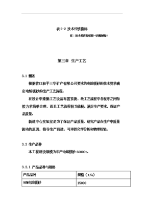 電熔鎂生產(chǎn)線項(xiàng)目可行性立項(xiàng)申報(bào)材料(V3.1)